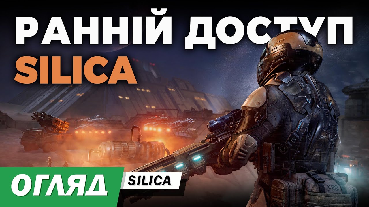 Silica - шутер і стратегія в одній грі. Ранній доступ