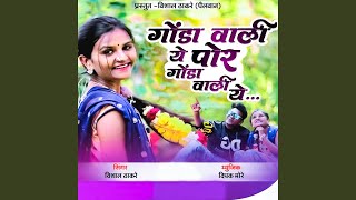 Gonda Wali Ye Por Gonda Wali Ye (Lofi)