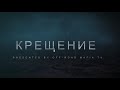 Крещение по джиперски - покатушки по смоленскому бездорожью (полная версия 19 января 2021)
