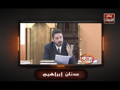 كشف افتراء عدنان ابراهيم على الصحابي عبد الله ابن عمر بن الخطاب رضي الله عنهما