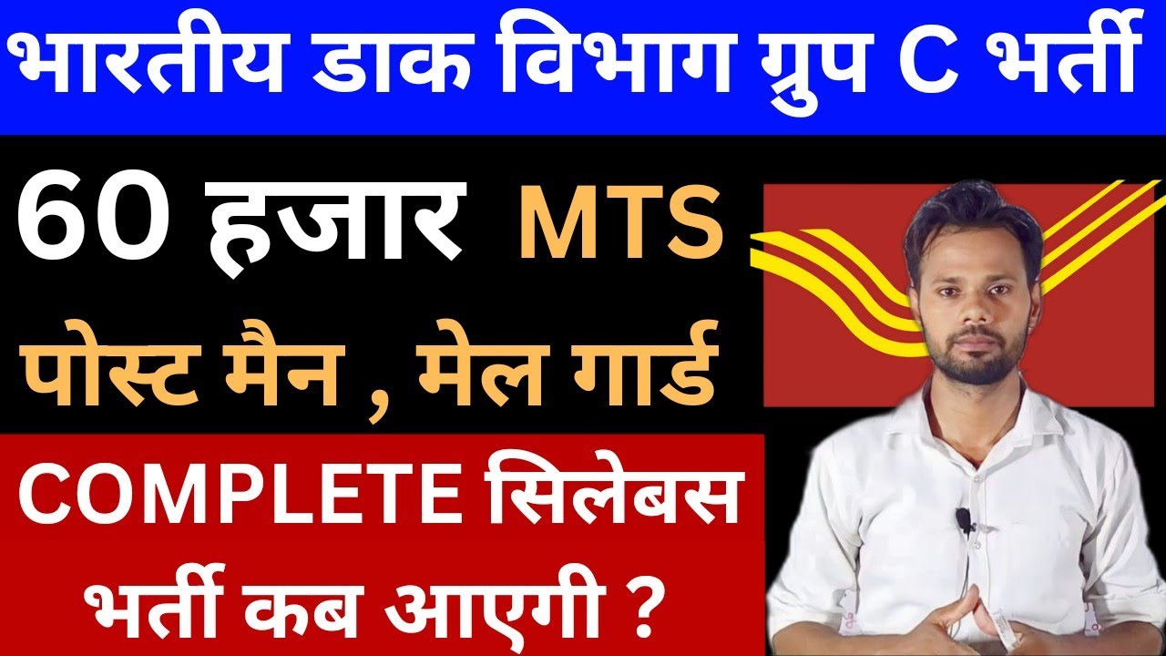 post-office-group-c-new-vacancy-mts-postman-mailguard-syllabus