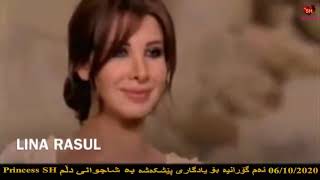 Nancy Ajram - Ya Kethar Kurdish Lyrics نانسي عجرم يا كثر خۆشرین گۆرانی عەرەبی ژێرنووسـی کوردی