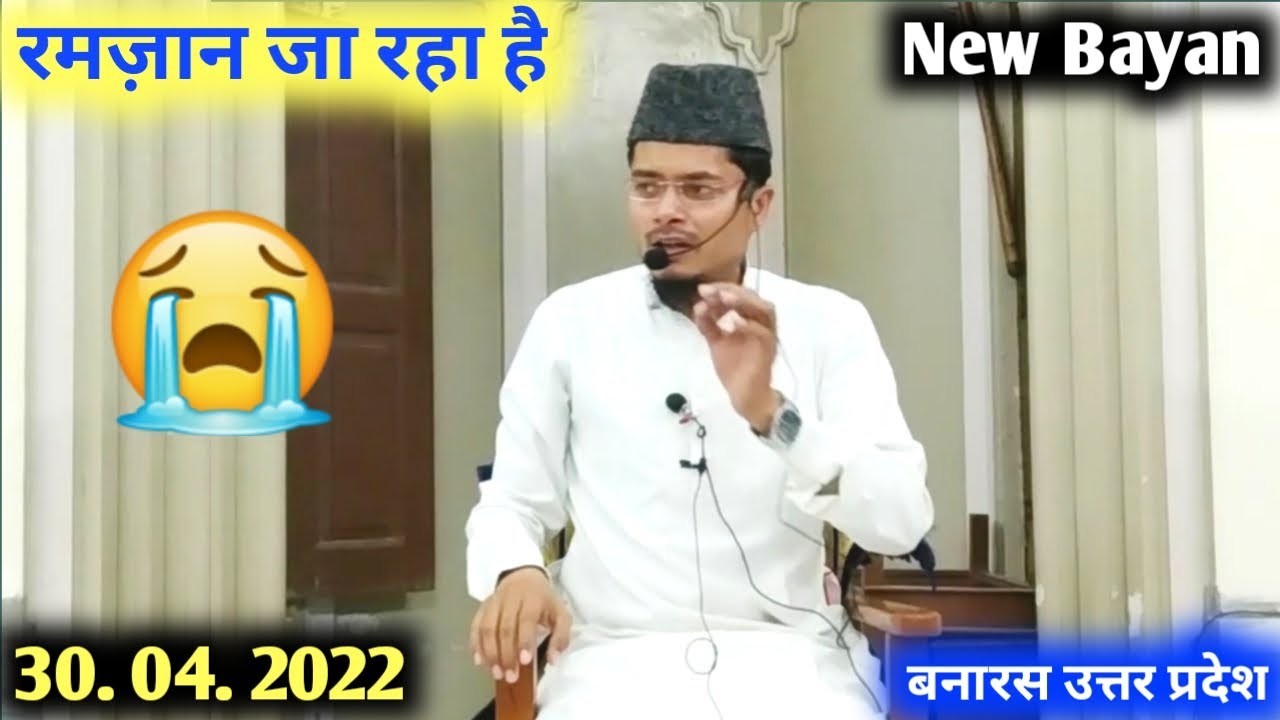 New Bayan, Ramzan Ja Raha hai | By Sheikh Dr. Abdul Ghaffar Salafi Hafizahullah