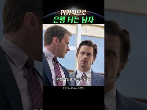 직원이라고 속여 은행금고까지 간 남자 thumbnail