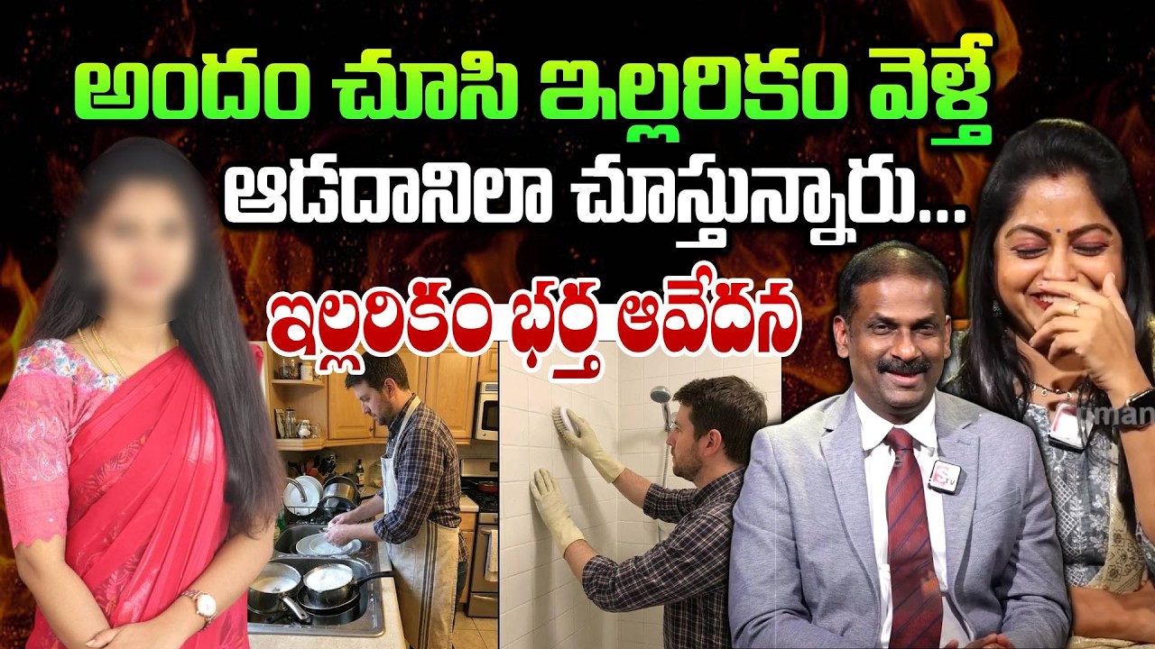 భర్తతో భార్య బాత్రూమ్ లు కడిగిస్తూ.. | Andamaina Jeevitham | Dr. Kalyan Chakravarthy | Moral Videos