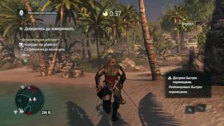 Прохождение Assassin's Creed 4: Black Flag (Чёрный флаг) #11