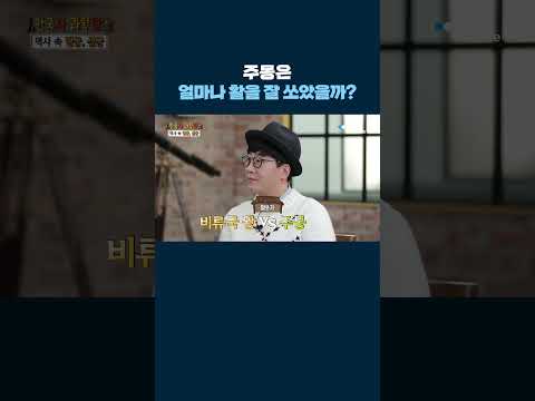 주몽은 얼마나 활을 잘 쏘았을까? #shorts
