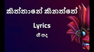 Kiththane Kinaththe  - Lyrics ( කිත්තානේ කිනත්තේ ) - Sahangi Hansanjali