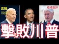 【經緯點評】  直播  誰是美國總統拜登的接班人？￼                                              David’s Show 2024/03/30