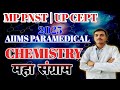 CHEMISTRY MCQ FOR BSC Nursing Exam MP PNST , UP CPET, AIIMS PARAMEDICAL 2025 |