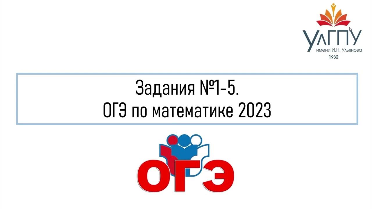 Задание no 5 огэ. Огэ на 5. 5 задание огэ. пятерка огэ математика. огэ математика 2025 квартира.