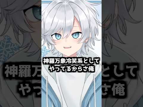 【冷笑系】タンスうおw #新人vtuber #雑談 #vtuber #切り抜き #shorts #ツッコミ #面白