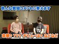 私たち宛のいろんな質問に答えてみました・恋愛?TV出演?デビュー?【Room3の見れるラジオ】