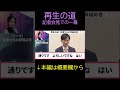 #日本 #政治 #石丸伸二 #選挙 #再生の道 #新党 #shorts
