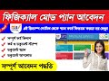 Physical Mode Pan Apply from UTI Revamp / e-kyc portal