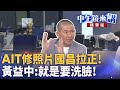 柯建銘再遭質疑