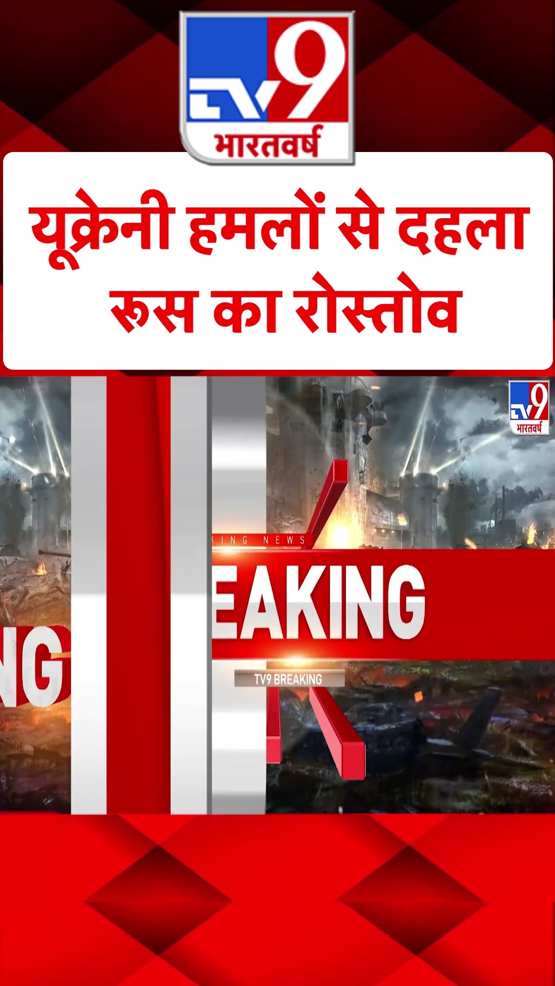 Russia Ukraine War : यूक्रेनी हमलों से दहला रूस का रोस्तोव | #shorts