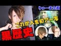 りゅーま、9年前の遺産。(黒歴史)