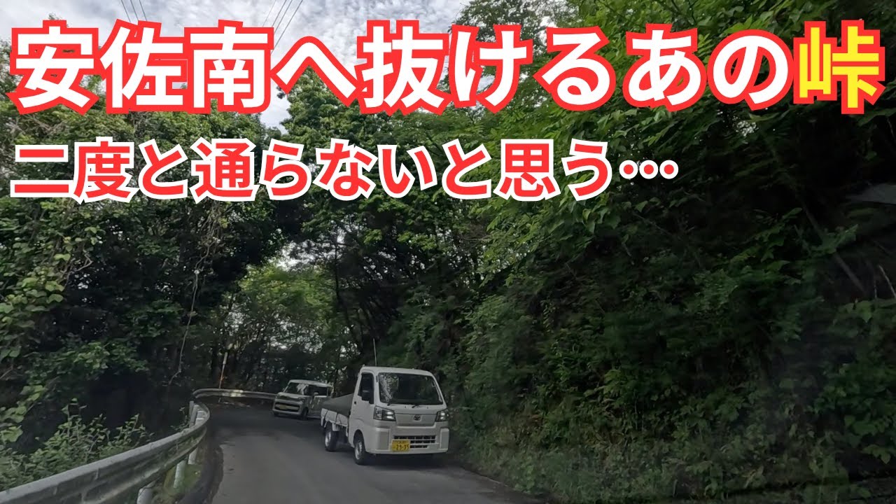 【広島】西区から安佐南区へ抜けるあの峠に行ってみた