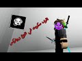 سكربت اللاعب المظلم في روبلوكس 