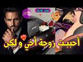 قصة كاملة العنيدة الأرملة و خوه العصبي السيد صدق تايموت عليا و بغاني نتزوج بيه بزز 