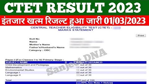 ctet result kaise nikale | ctet result kaise dekhe | How to check ctet result 2023, ctet result 2023