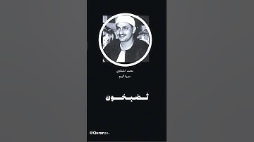 (فَسُبْحَانَ اللَّهِ حِينَ تُمْسُونَ وَحِينَ تُصْبِحُونَ) #تلاوة_خاشعة بصوت #محمد #المنشاوي