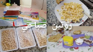 روتين امراه مغربيه ?? عاملهروتين يومي