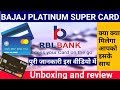 bajaj credit card || rbl bank credit card unboxing and revies bajaj finerv credit card