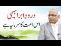 Syed Sarfraz Shah SB is talking about the importance of Darood e Ibrahimi - Session 2016