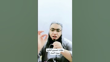 #أحكام_التجويد #religion #القرآن_الكريم #تصحيح_التلاوة #duet #تلاوات #الصيام #cover #شهر_رمضان
