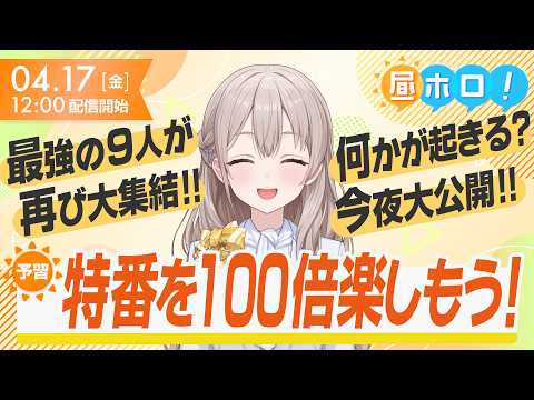 【おかえり】Hoshimatic Project再始動だとッ！【昼ホロ/花園さやか】