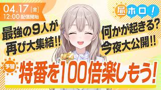 holoAN room (ホロアナ)の配信のサムネイル画像