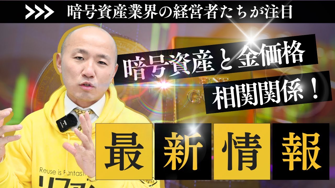 暗号資産と金価格の相関関係を徹底解説！ビットコイン・ステーブルコイン・金属投資の最新動向【2024年11月】｜リファスタ
