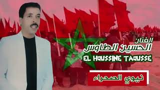 أغنية الصحراء المغربية - نيوي الصحراء El houssine taous