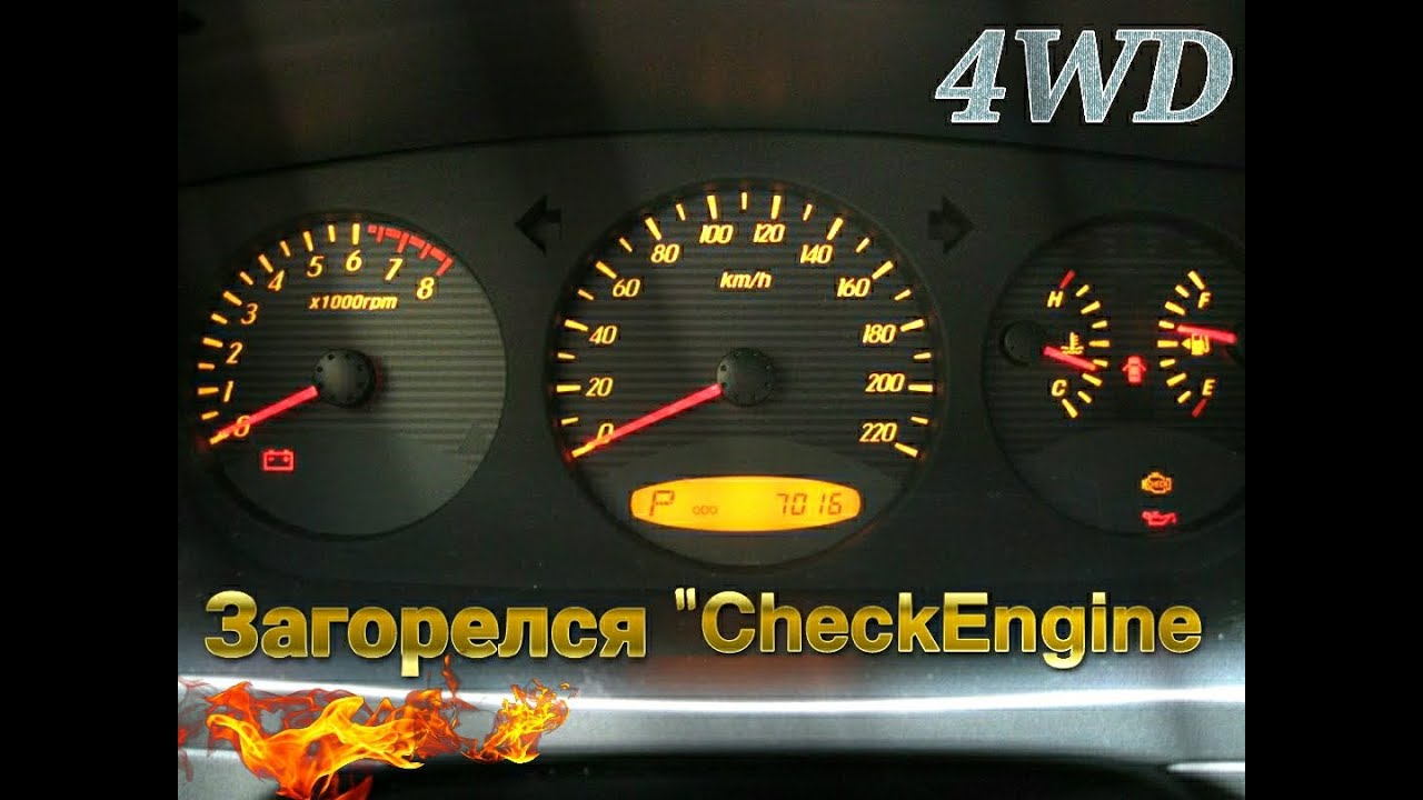 Решаем проблемы на месте!Горит Check Engine.Не снимается с паркинга ...