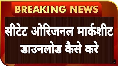 CTET ORIGNIAL MARKSHEET DOWNLOAD  कैसे करे