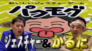 新しいカードゲームで遊んでみよう！【パクモグ】 screenshot 5