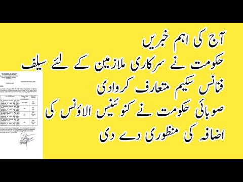 Good news for govt employees|| increase in conveyance allowance|| self finance scheme