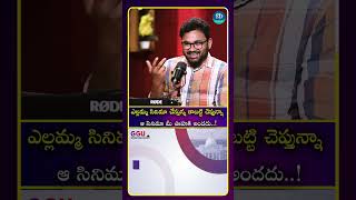 ఎల్లమ్మ సినిమా చేస్తున్న కాబట్టి చెప్తున ఆ సినిమా మీ ఊహకు అందదు..!| iDream Media