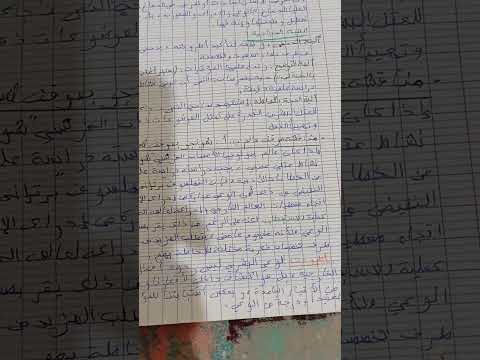 رحاب الفلسفة اولى باك صفحة 15 تحضير نص برترادن راسل الاطروحة و مناقشة نص شونجو مع راسل