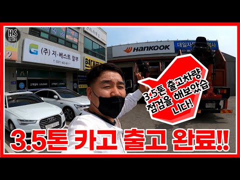 3.5톤 화물차 출고 완료했습니다! 돈많이 버시고 3년뒤 꼭 찾아주세요!