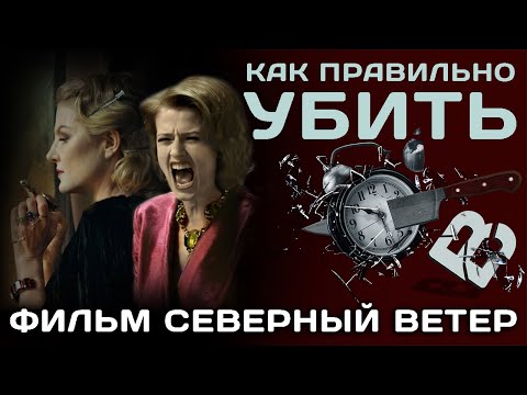 'Северный ветер'.Фильм Ренаты Литвиновой. Мнение.
