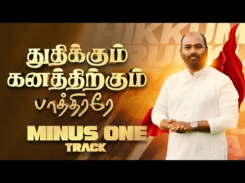 Thudhikkum Ganathirkkum Karoke | Minus One | Johnpaul R | Isaac D