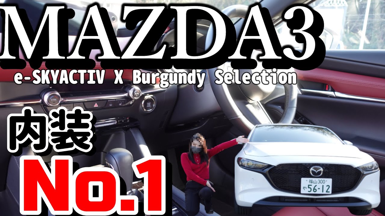 Mazda3 インパネ バーガンディセレクション フロント MAZDA3ファストバック X バーガンディ セレクション 2021年式 中古車