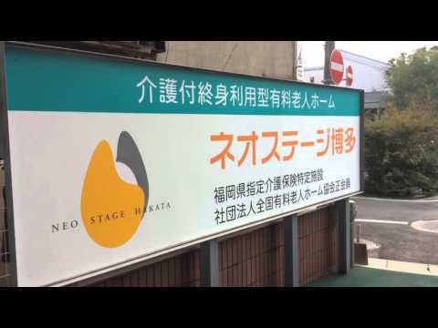 ネオステージ博多