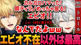 【切り抜き】絶好のテイムチャンスになぜかいつも居なくなるエビオ│VCRARKまとめ4【#VCRARK】