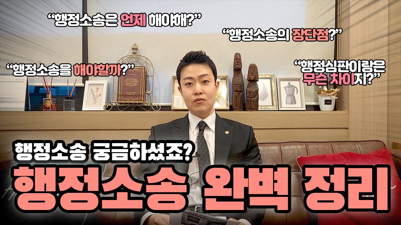 학교폭력 행정소송, 대체 어떨 때 해야할까? 이 영상 하나로 끝냅니다