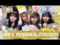 【購入品】みなみ家で好きなもの1人1万円!!