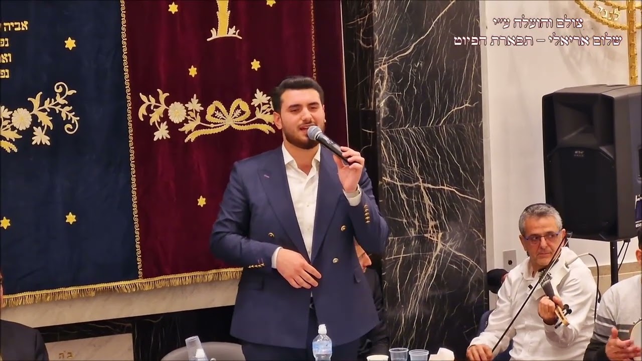 אליך נשא אלפיללה החזן אורי אריאלי שירת הבקשות רמת גן מוצ''ש ויגש תשפ''ו